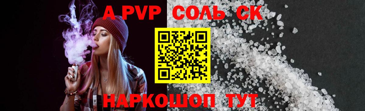Alpha-PVP Соль Бугуруслан