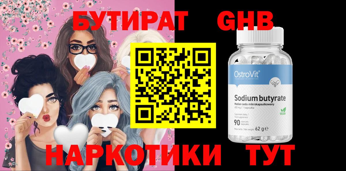 Бутират бутандиол Бугуруслан