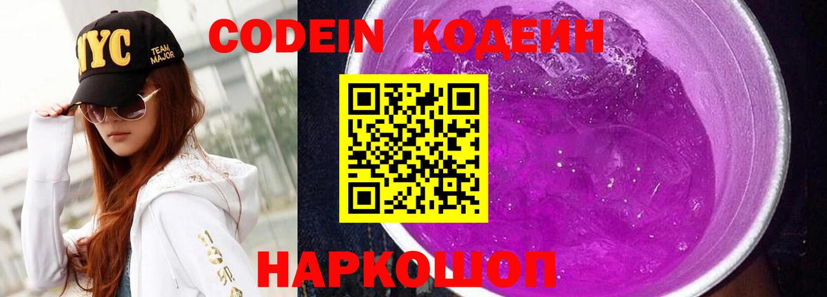 Бугуруслан  Кодеин Purple Drank  Вход с VPN 
