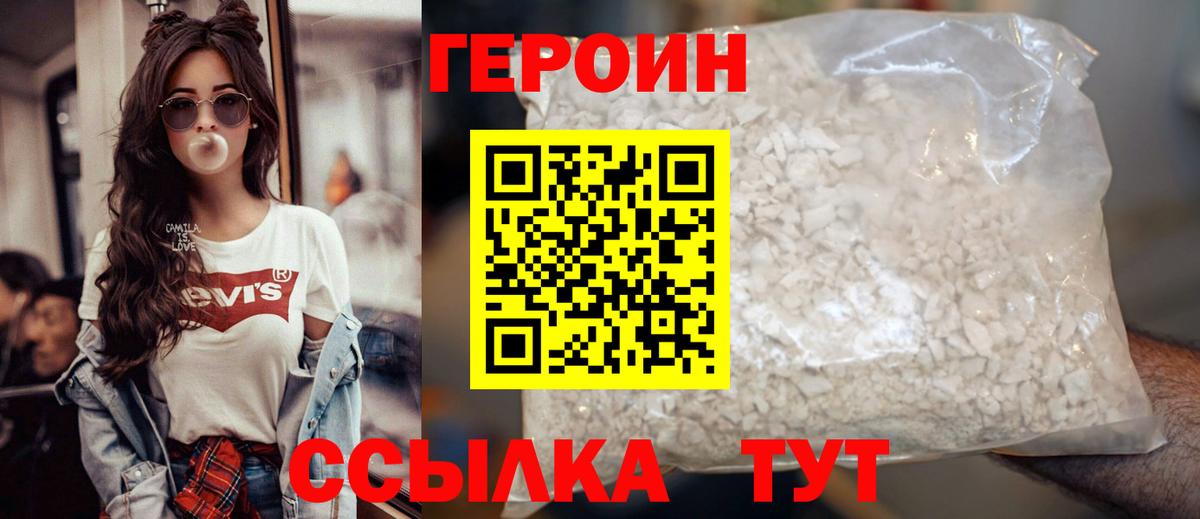 ГЕРОИН белый Бугуруслан