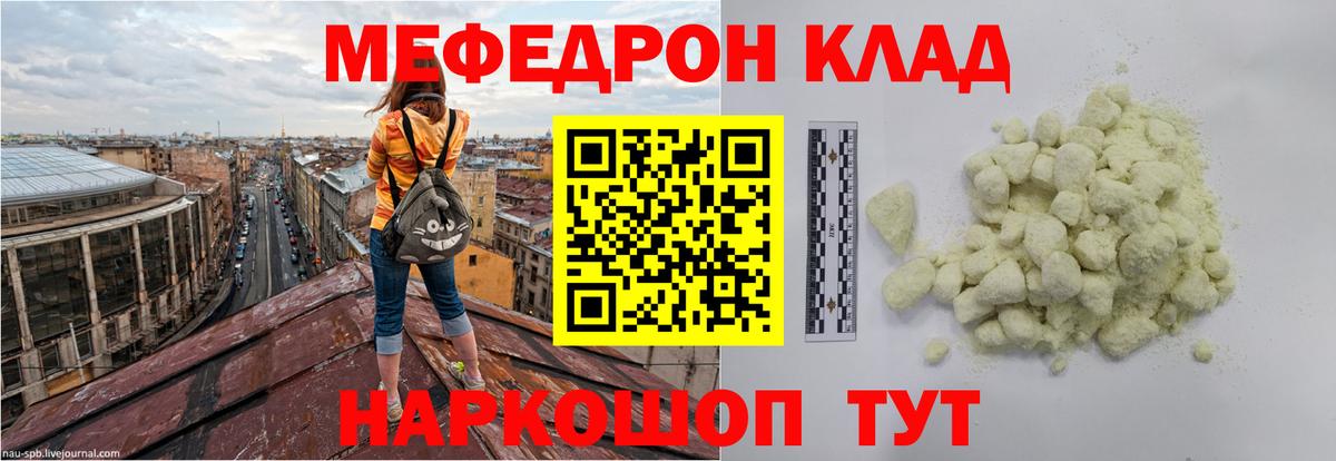 Меф мяу мяу мука Бугуруслан